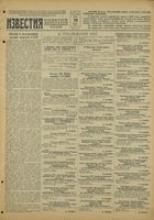 Газета «Известия» № 306 от 30 декабря 1942 года