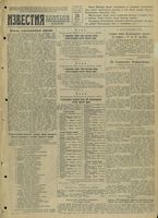 Газета «Известия» № 307 от 28 декабря 1941 года