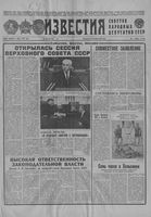 Газета «Известия» 1990 № 254 (23157) (1990-09-11) с. 1-4