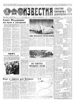 Газета «Известия» 1991 № 004 (23270) (1991-01-04) Моск. вып