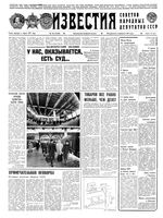 Газета «Известия» 1991 № 030 (23296) (1991-02-04) Моск. вып