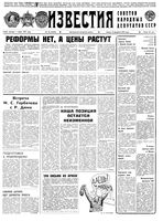 Газета «Известия» 1991 № 038 (23304) (1991-02-13) Моск. вып