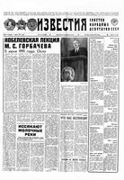 Газета «Известия» 1991 № 134 (23400) (1991-06-06) Моск. вып