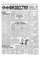 Газета «Известия» 1991 № 143 (23409) (1991-06-17) Моск. вып