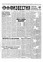 Газета «Известия» 1991 № 145 (23411) (1991-06-19) Моск. вып