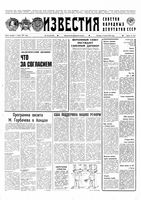 Газета «Известия» 1991 № 164 (23430) (1991-07-11) Моск. вып