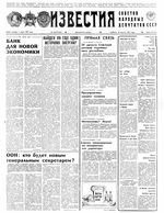 Газета «Известия» 1991 № 190 (23456) (1991-08-10) Моск. вып