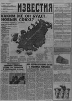 Газета «Известия» 1991 № 213 (23479) (1991-09-07) с.1-7