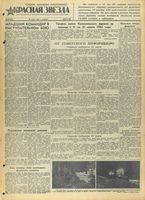 Газета «Красная звезда» № 069 от 24 марта 1942 года