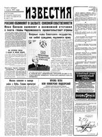 Газета «Известия» 1991 № 218 (23484) (1991-09-12) Моск. вып
