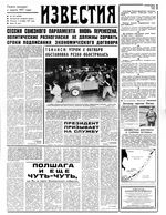 Газета «Известия» 1991 № 237 (23503) (1991-10-04) Моск. вып