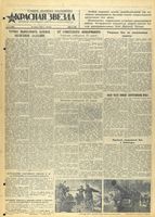 Газета «Красная звезда» № 071 от 26 марта 1942 года