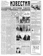 Газета «Известия» 1991 № 259 (23525) (1991-10-30) Моск. вып