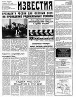 Газета «Известия» 1991 № 262 (23528) (1991-11-02) Моск. вып