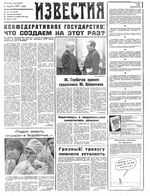 Газета «Известия» 1991 № 273 (23539) (1991-11-16) Моск. вып