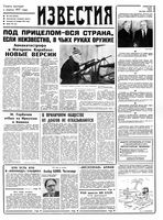 Газета «Известия» 1991 № 278 (23544) (1991-11-22) Моск. вып
