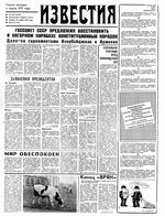 Газета «Известия» 1991 № 283 (23549) (1991-11-28) Моск. вып
