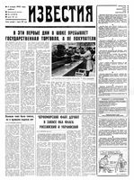 Газета «Известия» 1992 № 004 (23578) (1992-01-04) Моск. вып