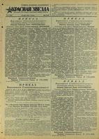 Газета «Красная звезда» № 074 от 29 марта 1945 года