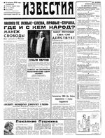Газета «Известия» 1992 № 034 (23608) (1992-02-10) Моск. вып