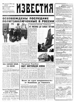 Газета «Известия» 1992 № 035 (23609) (1992-02-11) Моск. вып