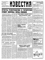 Газета «Известия» 1992 № 070 (23644) (1992-03-23) Моск. вып