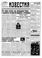 Газета «Известия» 1992 № 079 (23653) (1992-04-02) Моск. вып