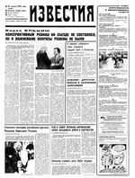 Газета «Известия» 1992 № 096 (23670) (1992-04-22) Моск. вып