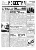 Газета «Известия» 1992 № 117 (23691) (1992-05-20) Моск. вып