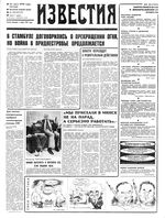Газета «Известия» 1992 № 148 (23722) (1992-06-26) Моск. вып
