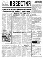 Газета «Известия» 1992 № 216 (23790) (1992-09-29) Моск. вып