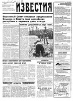 Газета «Известия» 1992 № 232 (23806) (1992-10-21) Моск. вып