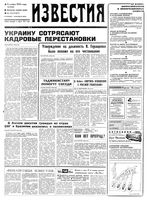 Газета «Известия» 1992 № 243 (23817) (1992-11-05) Моск. вып