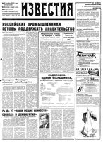 Газета «Известия» 1992 № 249 (23823) (1992-11-16) Моск. вып