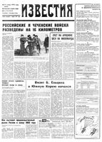 Газета «Известия» 1992 № 251 (23825) (1992-11-18) Моск. вып