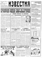 Газета «Известия» 1992 № 271 (23845) (1992-12-16) Моск. вып