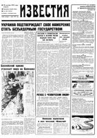 Газета «Известия» 1992 № 280 (23854) (1992-12-29) Моск. вып