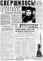 Литературная газета № 04-13 1961 год