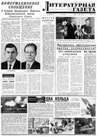 Литературная газета № 03-27 1965 год