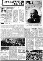 Литературная газета № 05-04 1965 год