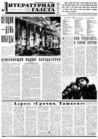 Литературная газета № 05-09 1966 год