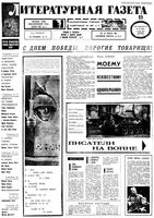 Литературная газета № 05-09 1967 год