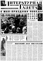 Литературная газета № 05-08 1968 год