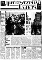 Литературная газета № 05-07 1969 год