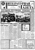 Литературная газета № 05-09 1972 год