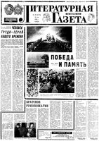 Литературная газета № 05-14 1980 год