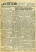 Газета «Красная звезда» № 087 от 14 апреля 1943 года