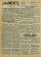 Газета «Красная звезда» № 091 от 16 апреля 1944 года