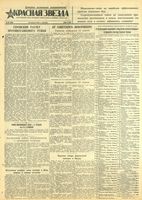 Газета «Красная звезда» № 096 от 24 апреля 1942 года