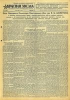 Газета «Красная звезда» № 110 от 12 мая 1943 года